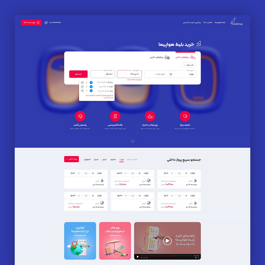 طراحی وب‌سایت خرید بلیت Bootimar