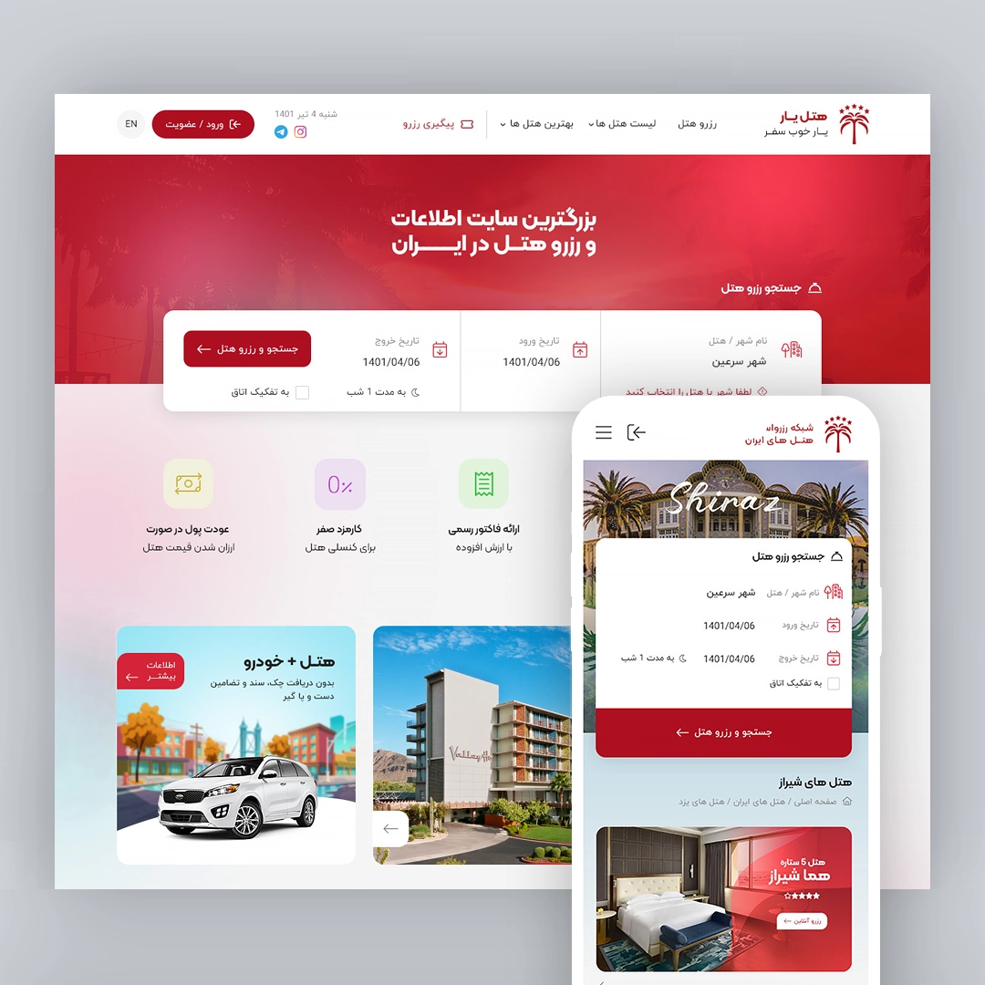 طراحی وب‌سایت رزرو هتل هتل‌یار