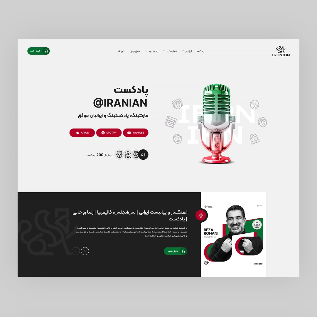 طراحی وب‌سایت پادکست Iranianan Podcast